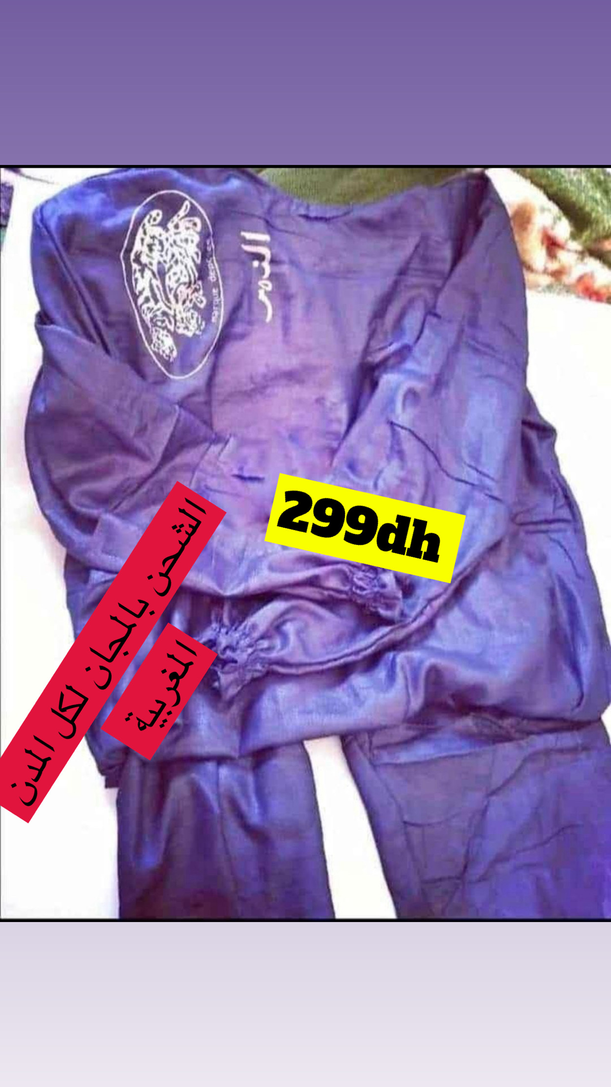 بجامة النيلة الصحراوية للتبييض